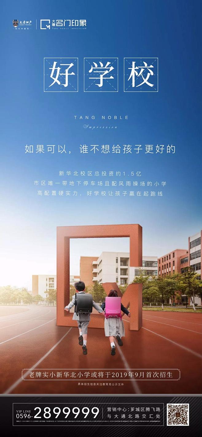 一枚文案采集到学区