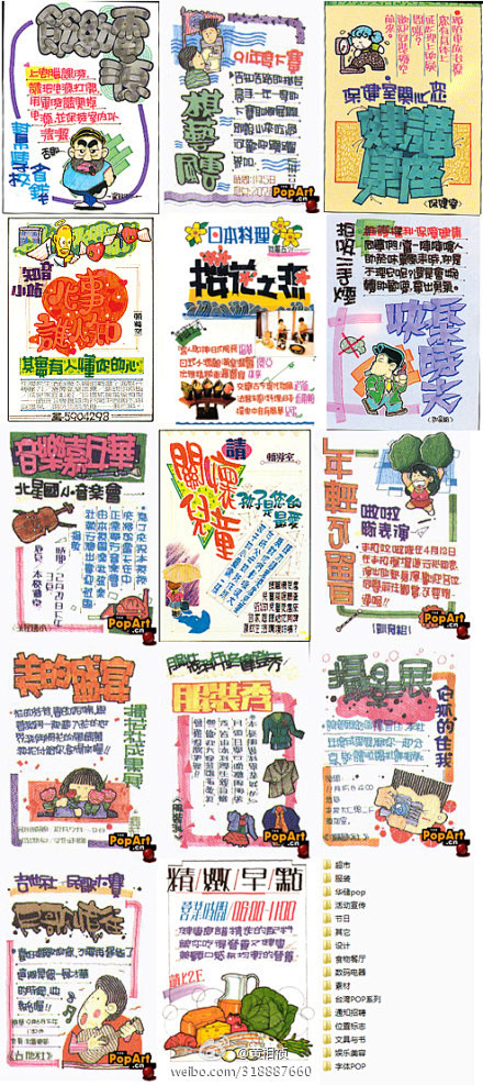 超赞531张一整套pop海报设计