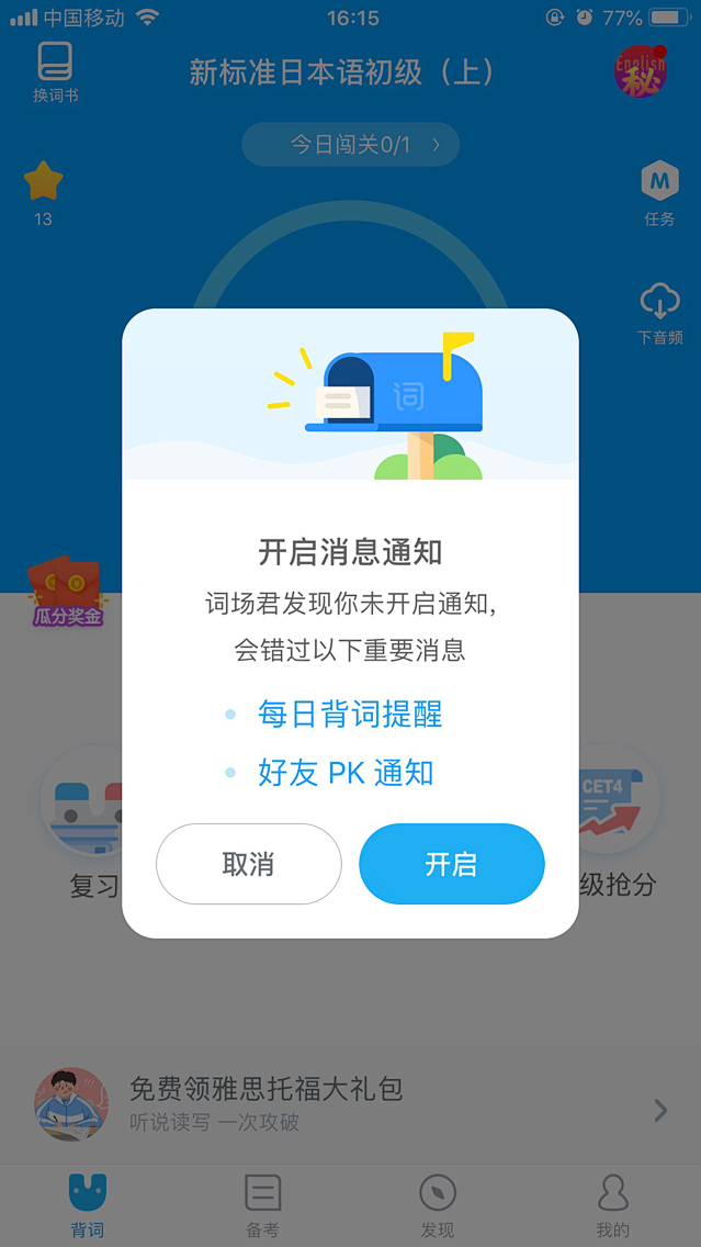 消息通知弹窗