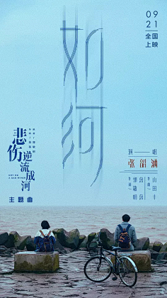 悲伤逆流成河