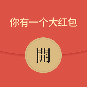 人人秀h5制作工具采集到人人秀微信红包h5模板|h5页面制作www.rrxiu.