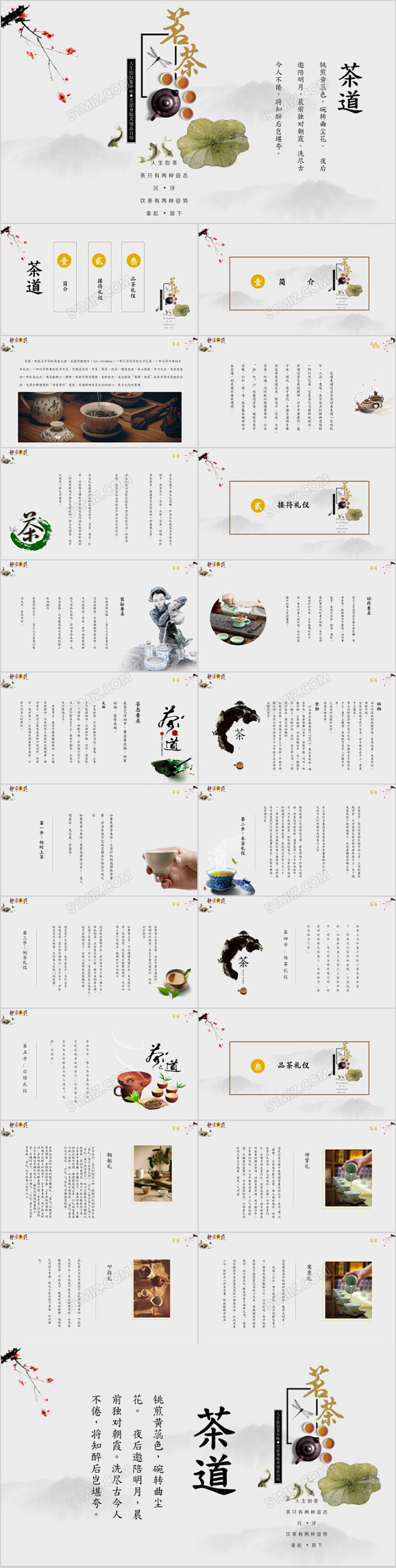 中国风全面茶艺礼仪知识培训ppt模板pptppt模板ppt排版ppt设计ppt目录