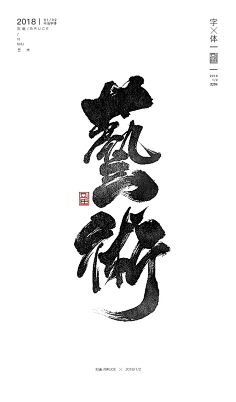 毛笔字