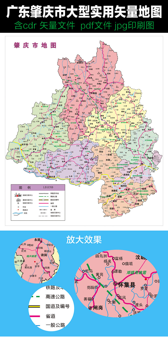 广东省肇庆市矢量高清实用地图