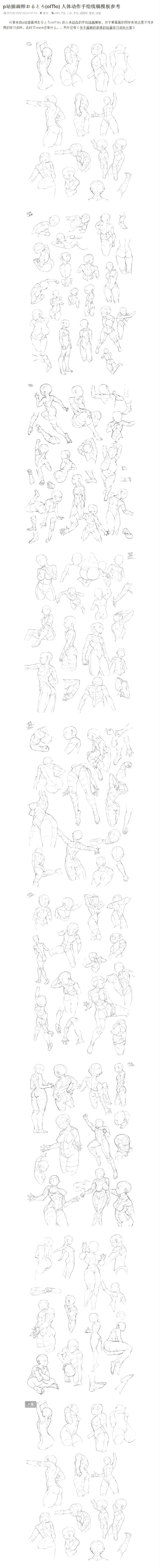 p站插画师おるとろoltlo人体动作手绘线稿模板参考