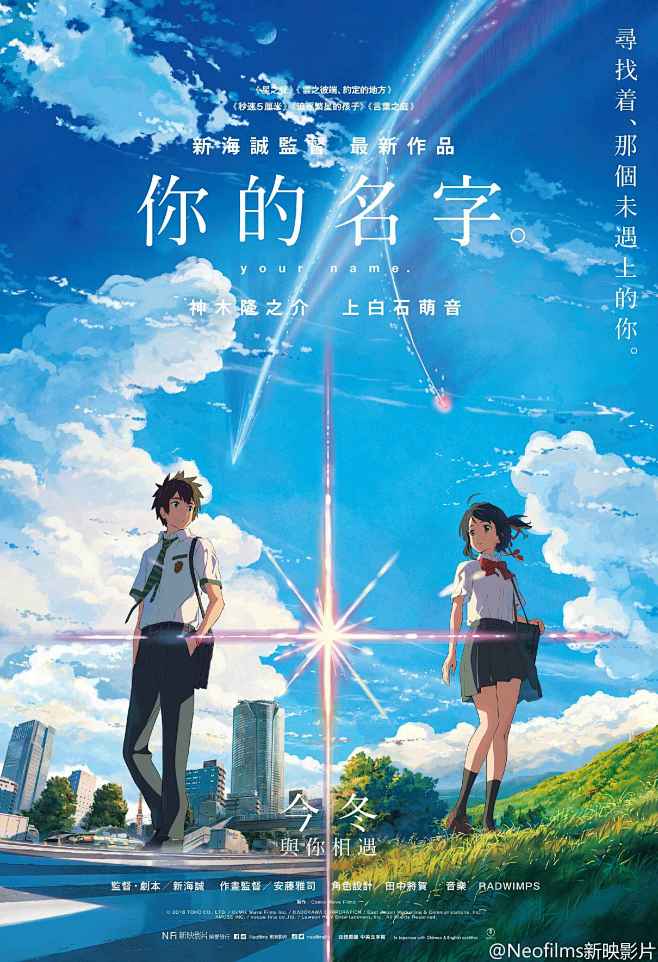 新海诚你的名字海报港