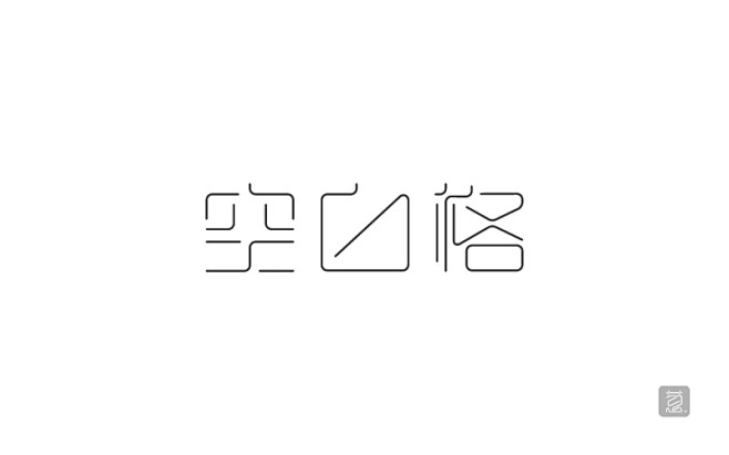 字体设计