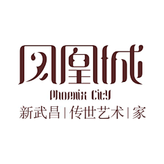 凤凰logo-花瓣网|陪你做生活的设计师 字体排版设计整理2(in 期间