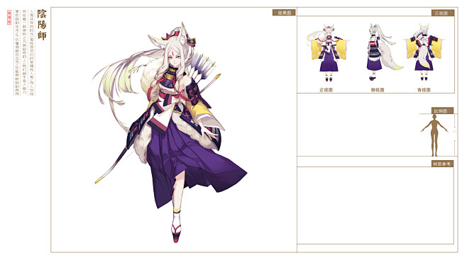 【阴阳师】角色设计