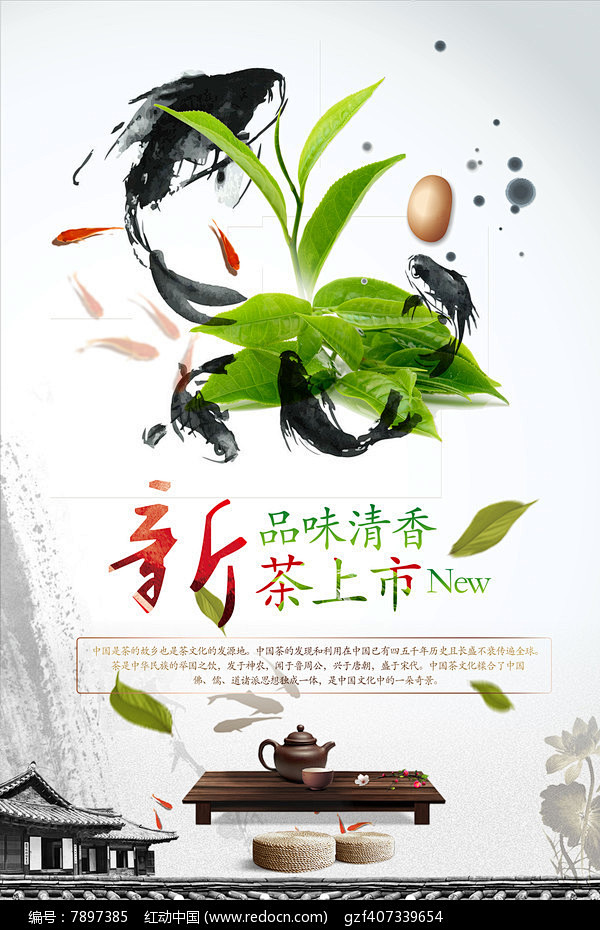 鬼獠采集到茶叶;平面设计