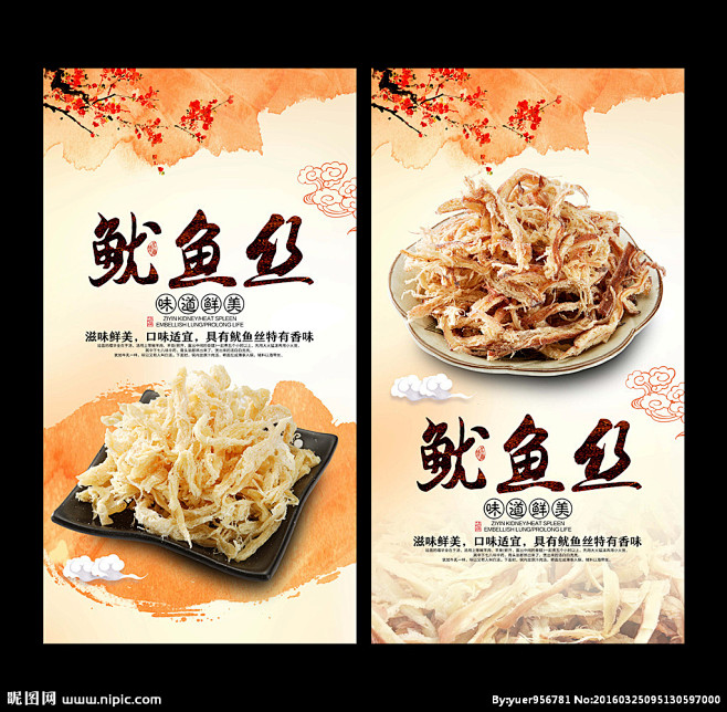 com 鱿鱼干货 海鲜 鱿鱼丝 鱿鱼中国风 海鲜小吃 深海 烤鱿鱼 鱿鱼片