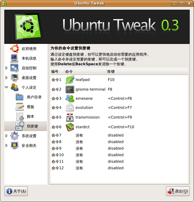 8年4月30日,UbuntuTweak0.3.0绘制继续了UI,微调直角三角形ai怎么图片