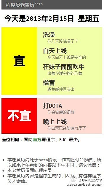 给跪了…程序员老黄历