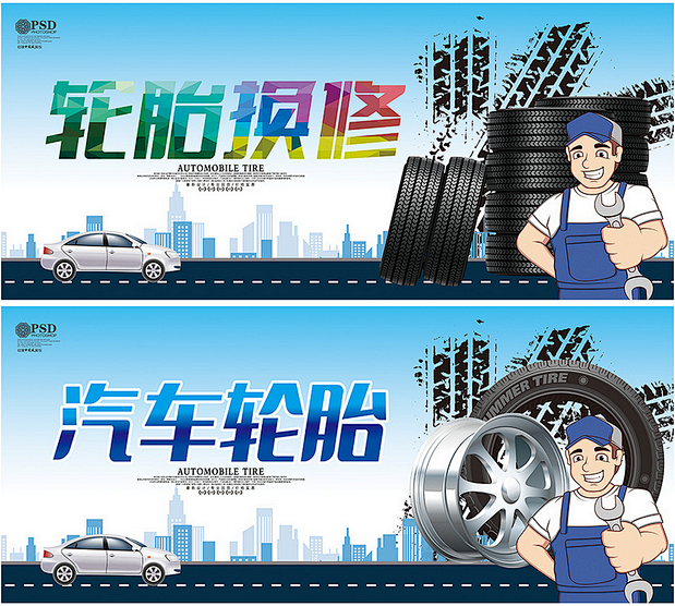 补胎宣传图片流动补胎图片头像流动补胎名片图片大全专业补胎广告头像
