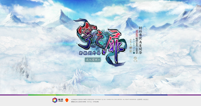 畅游2014GAME+神秘新端游