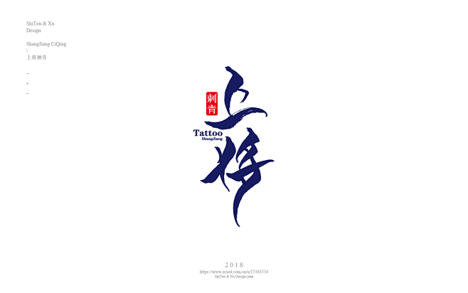 欣赏——毛笔字排版