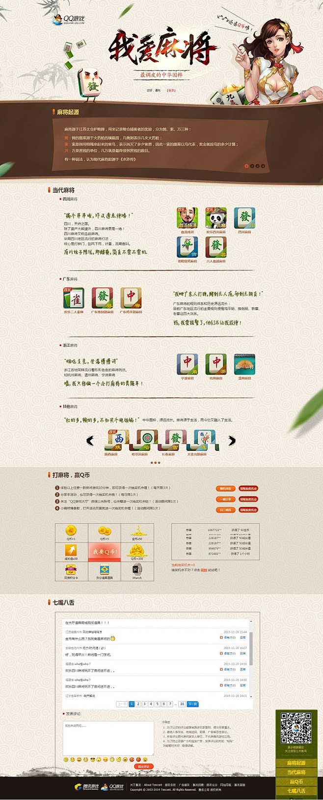 原创作品:2015作品_我爱麻将