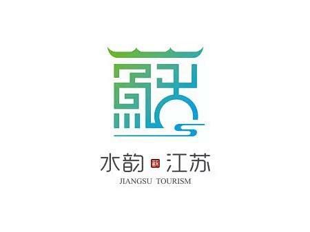 "水韵江苏"旅游logo和海报征集结果.