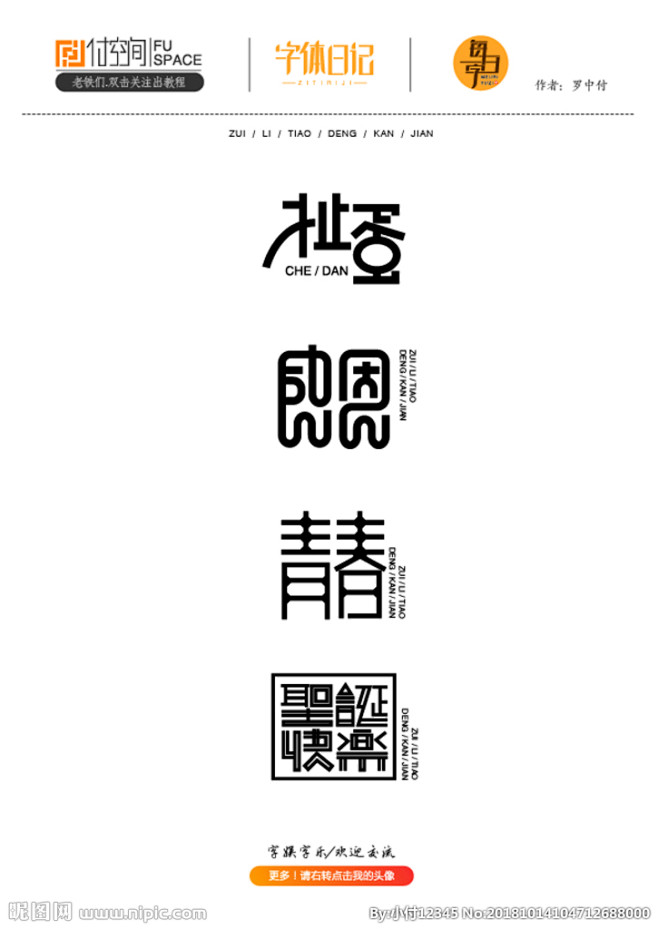 logo-字体设计