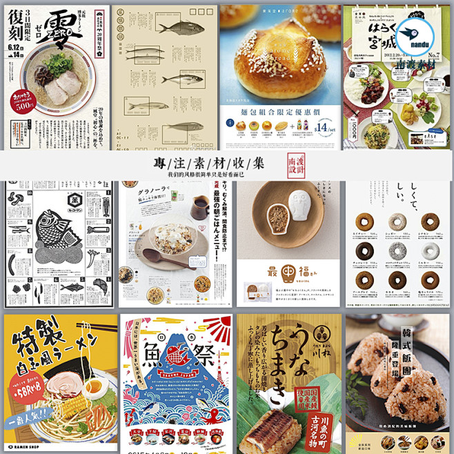 com 日本创意排版设计食品烘焙日料蛋糕甜品饼干餐厅宣传海报参考图