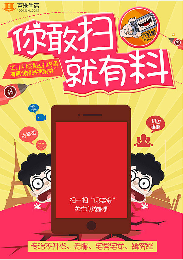 卡通创意扫码活动海报psd分层素材卡通创意扫码活动海报psd分层素材扫