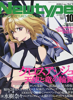 crossange 天使与龙的轮舞