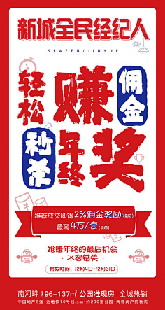 com 【源文件下载】 海报 房地产 全民经纪人 带客有礼 佣金 文字