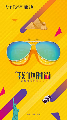 眼镜海报