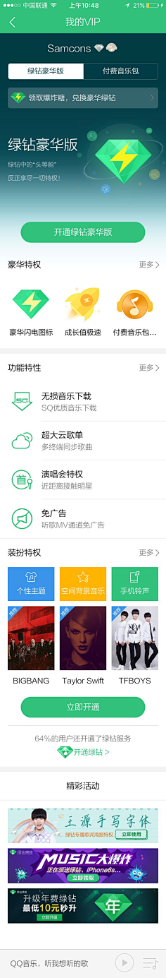 Knights采集到会员页面