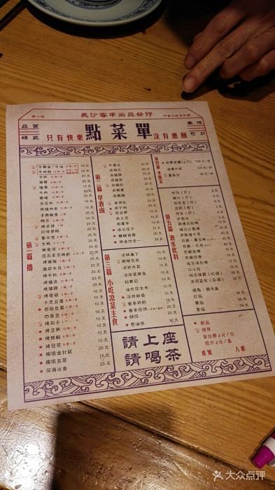 com 客串出品(都正街店)菜单图片 - 第43张 dianping.com