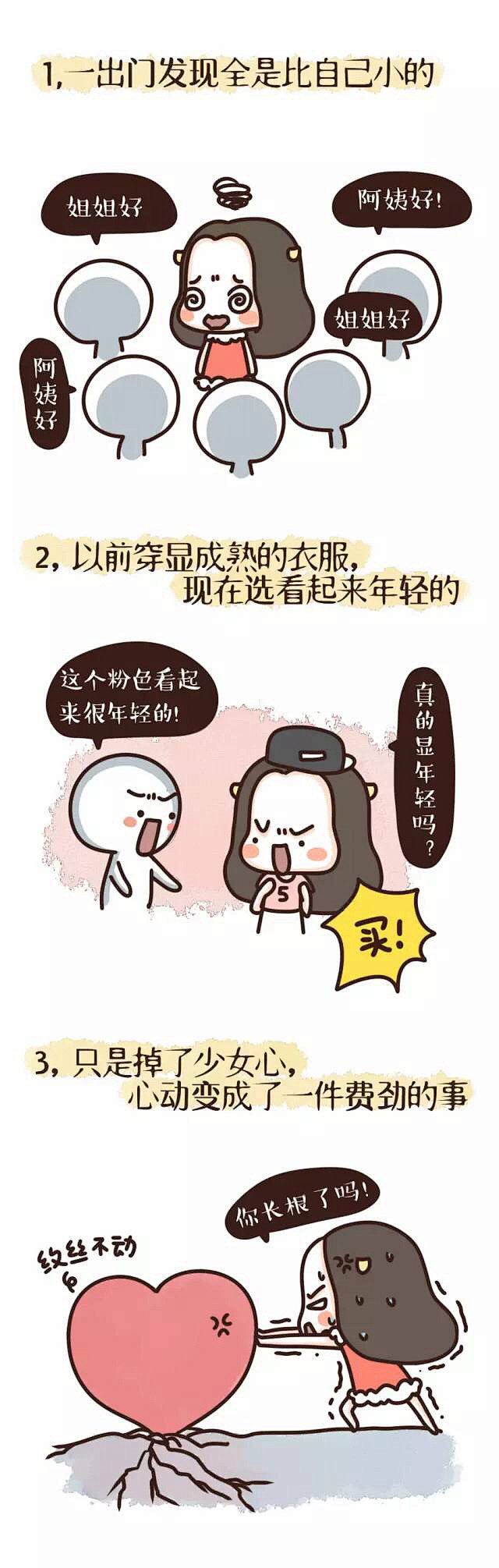 插画-小故事/条漫/四格漫画