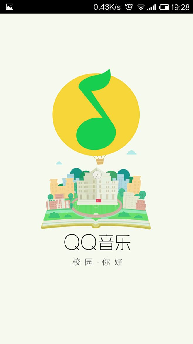 qq音乐用户引导