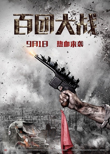 com 2015-08-28《百团大战》#电影##海报# movie.douban.com