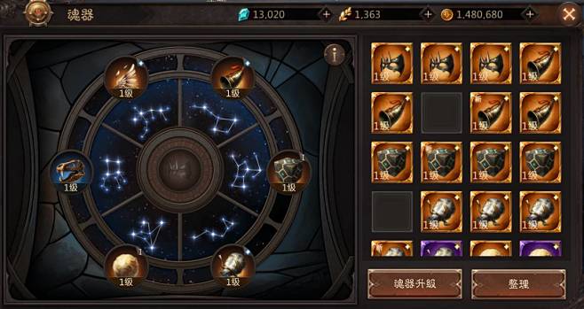 魂器
