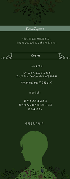 应援公告版式