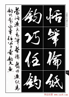 书法字帖欣赏《亢银中行书千字文》高清晰