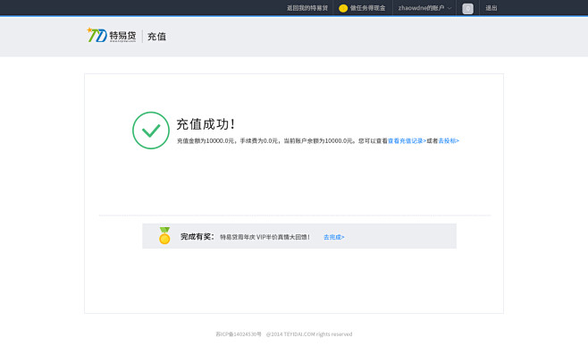 充值成功页面设计