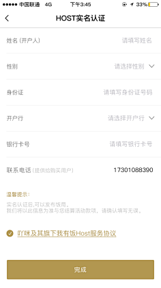 app(实名认证/补充资料等页面)