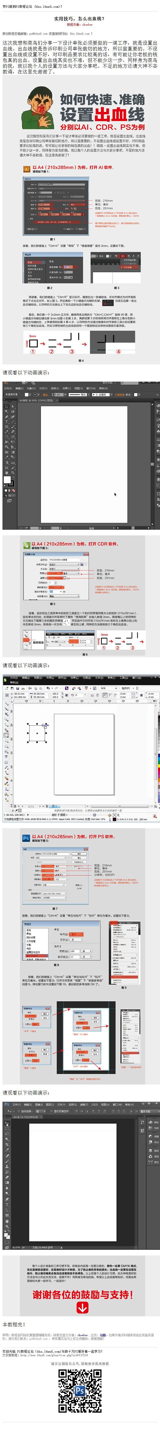 技巧教程实用技巧怎么出血线以aicdrps为例分享一下设计单张必须要做