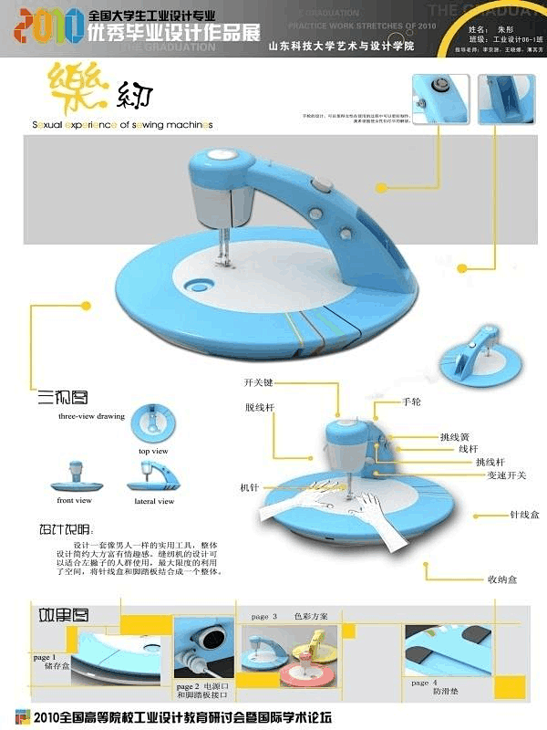 2010年全国高等院校工业设计优秀毕业设计展获奖作品