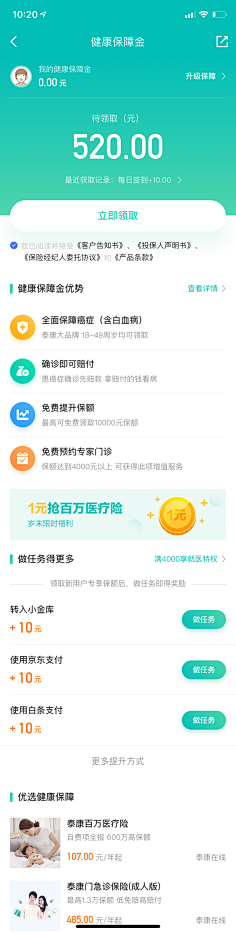 薄荷宝采集到APP的记忆