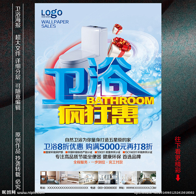卫浴