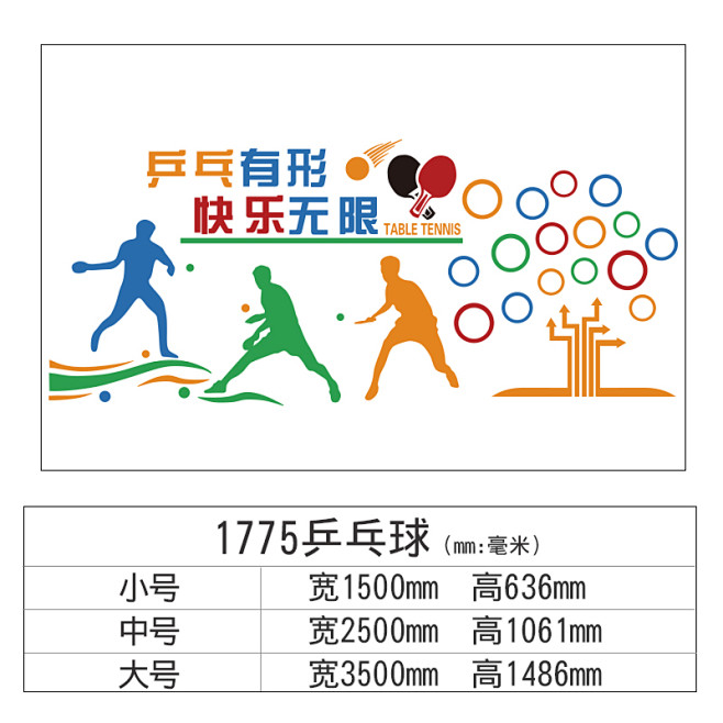 健身房墙贴乒乓球运动励志标语贴纸校园文化走廊装饰3d立体墙贴画淘宝