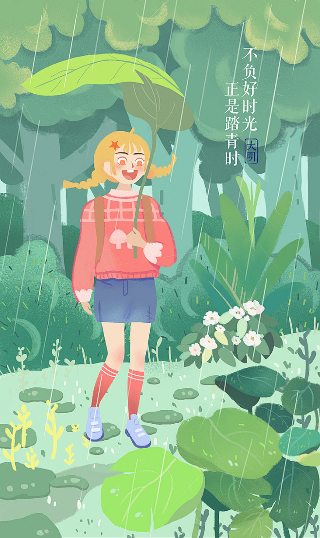 com 清明节-不负好时光 大明阿 原创作品 涂鸦王国插画 gracg.