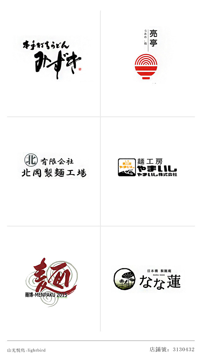 【字习设】日系面食字体设计logo灵感丨毛笔字设计