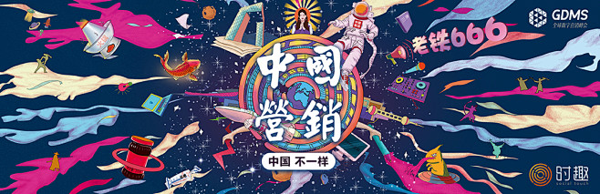 营销活动主视觉