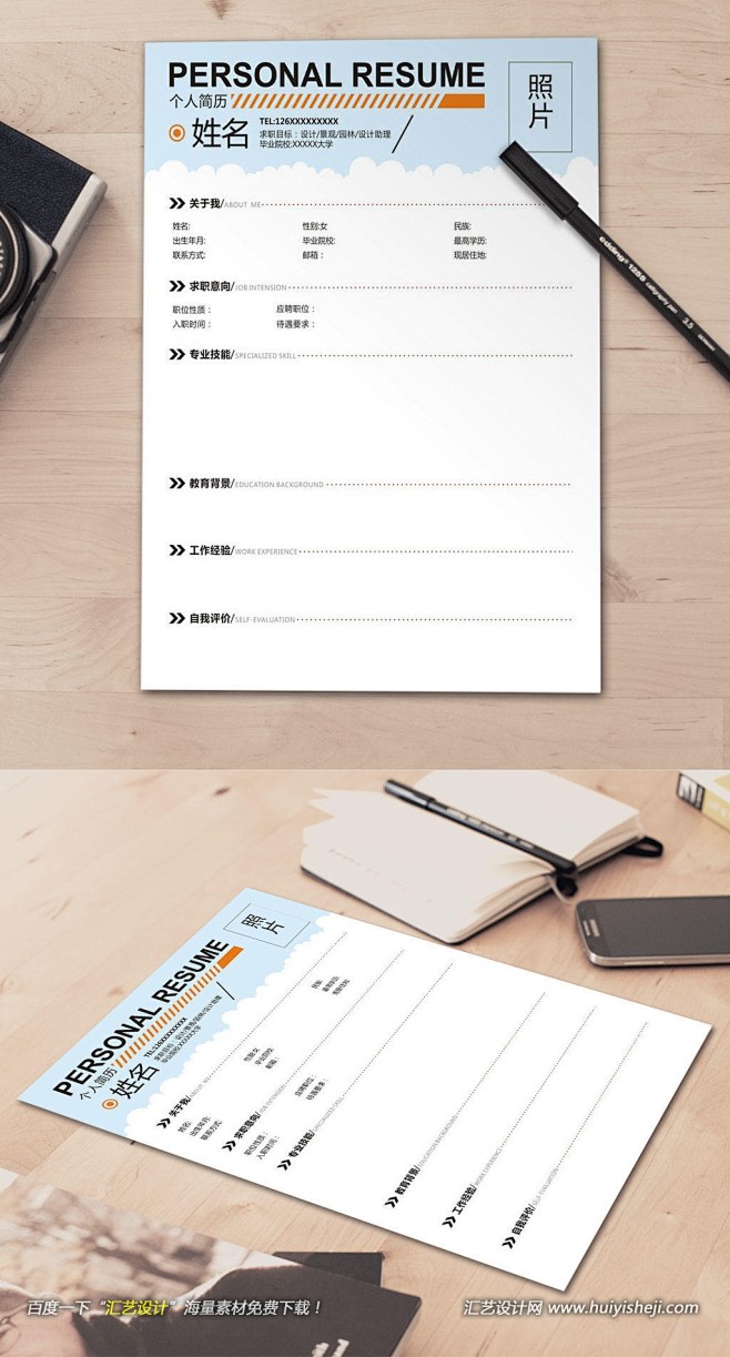 个人简历范文模板下载_求职个人简历表免费下载