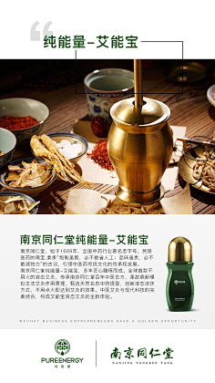 微商品牌南京同仁堂-纯能量海报