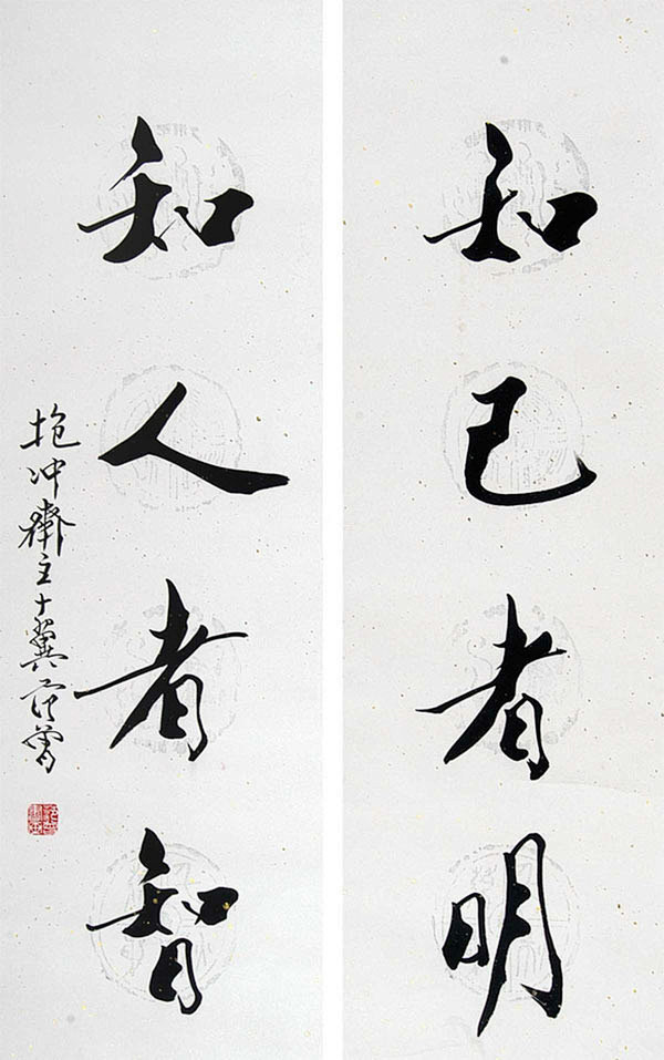 知己者明知人者智明智者默
