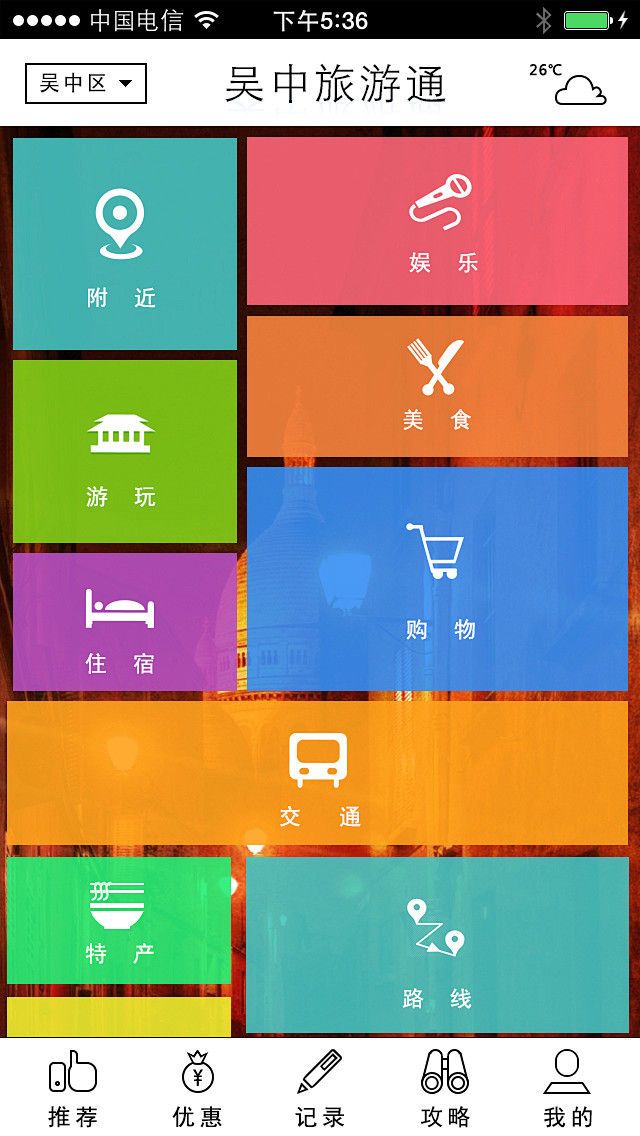 cn 美丽中国(旅游类app)-移动设备/app界面-gui by 玛丽安 - 原创设计